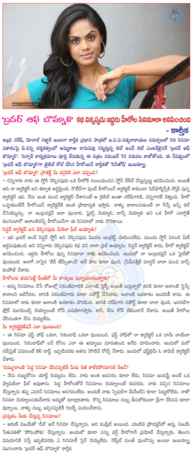 heroine karthika,karthika in brother of bommali,brother of bommali releasing on 7th nov,allari naresh in brother of bommali,allari naresh and monal gajjar in brother of bommali,brother of bommali director chinni  heroine karthika, karthika in brother of bommali, brother of bommali releasing on 7th nov, allari naresh in brother of bommali, allari naresh and monal gajjar in brother of bommali, brother of bommali director chinni